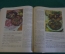 Книга "Книга о вкусной и здоровой пище". Москва, Пищевая промышленность, 1977 год. #K15