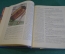 Книга "Книга о вкусной и здоровой пище". Москва, Пищевая промышленность, 1977 год. #K15
