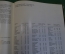 Книга, альбом "Розарий главного ботанического сада Академии Наук СССР". Изд. Колос, 1978 год. #K15
