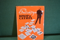 Книга "Херлуф Бидструп. Юмор и сатира". Копенгаген, Терпо, 1962 год. #K15