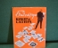 Книга "Херлуф Бидструп. Юмор и сатира". Копенгаген, Терпо, 1962 год. #K15