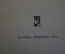 Книга "Лекарственные растения СССР и их применение". А.Д. Турова. Изд. Медицина, 1974 год. #K15