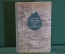 Книга "Лекарственные растения СССР и их применение". А.Д. Турова. Изд. Медицина, 1974 год. #K15
