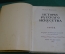 Книга "История русского искусства". Виктор Никольский. 305 иллюстраций. Издание Сытина, 1915 г. #K15