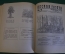 Книга "Лесная газета". Виталий Бианки. Суперобложка. Детская Литература, 1949 год. #K15