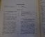 Книга "Лесная газета". Виталий Бианки. Суперобложка. Детская Литература, 1949 год. #K15