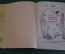 Книга "Лесная газета". Виталий Бианки. Суперобложка. Детская Литература, 1949 год. #K15