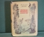 Книга "Лесная газета". Виталий Бианки. Суперобложка. Детская Литература, 1949 год. #K15