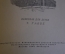 Книга "Путешествия Гулливера". Джонатан Свифт. Пересказ Т. Габбе. ДетЛит, 1948 год. #K15