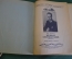Книга "Великое противостояние". Лев Кассиль. Повесть. ДетЛит, 1948 год. #K15