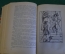 Книга "Двадцать лет спустя". Александр Дюма. Гос. Издательство БССР, Минск, 1957 год. #K15