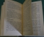 Книга "Бриллианты для диктатуры пролетариата". Юлиан Семенов. Советская Россия, 1972 год. #K15