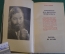 Книга "Бриллианты для диктатуры пролетариата". Юлиан Семенов. Советская Россия, 1972 год. #K15