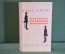 Книга "Бриллианты для диктатуры пролетариата". Юлиан Семенов. Советская Россия, 1972 год. #K15