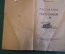 Книга "Рассказы о неуловимом". Владимир Орлов. Детгиз, 1946 год. #K15