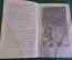 Книга "Рассказы о неуловимом". Владимир Орлов. Детгиз, 1946 год. #K15