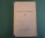 Книга "Тарас Бульба". Н.В. Гоголь. Военное издательство НарКом Обороны, 1945 год. #K15