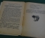 Книга, книжка "Есть на Волге утес". Лев Кассиль. Изд-во Детской Литературы, 1941 год. #K15