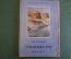 Книга, книжка "Есть на Волге утес". Лев Кассиль. Изд-во Детской Литературы, 1941 год. #K15