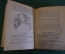 Книга "Карта рассказывает". Н.Константинов. Суперобложка. Рис. Лапшина. ОГИЗ, 1934 год. #K15