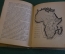 Книга "Карта рассказывает". Н.Константинов. Суперобложка. Рис. Лапшина. ОГИЗ, 1934 год. #K15