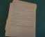 Книга "Бригада смелых". Анна Караваева. Бойцы трудового фронта. Профиздат, 1942 год. #K15