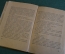 Книга "Жена Пушкина". В.В. Вересаев. Журнально газетное объединение Москва, 1935 год. #K15