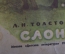 Книга, книжка "Слон". Л.Н. Толстой. Детская литература, 1973 год. #K15