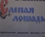 Книга, книжка "Слепая лошадь". К. Ушинский. Издательство Малыш, 1972 год. #K15