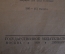 Книга, Справочник Пятизначные таблицы логарифмов. Пржевальский. Гос. издательство. 1928 год. #K15