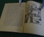 Книга "И лед, и пламень. Владислав Третьяк". Хоккей. Советский воин, 1985 год. #K15