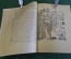 Книга "И лед, и пламень. Владислав Третьяк". Хоккей. Советский воин, 1985 год. #K15