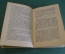 Книга "Рассказы". Глеб Успенский. ГИХЛ, 1949 год. #K15