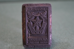 Экслибрис печать штамп. Военюрист. Прокуратура. Юстиция. СССР.