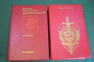 Книга "Горячее сердце" и "Биография Ф. Э Дзержинского". ВЧК. КГБ. СССР. 1980е.
