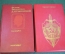 Книга "Горячее сердце" и "Биография Ф. Э Дзержинского". ВЧК. КГБ. СССР. 1980е.
