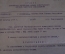 Документ приказ о награждении часами и справка УИТЛ НКВД МВД. Бамлаг. СССР. 1947 и 1964 год.
