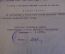 Документ приказ о награждении часами и справка УИТЛ НКВД МВД. Бамлаг. СССР. 1947 и 1964 год.