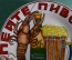 Фарфоровая тарелка "Пейте пиво пенное!". Авторская работа, Андрей Галавтин.