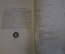 Книга старинная "Basic English". Литвинова. СССР. 1935 год.
