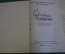 Книга "Судебная психиатрия". Штамп Высшая Школа МВД СССР". Калашник. 1961 год.