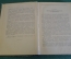 Книга "Судебная психиатрия". Штамп Высшая Школа МВД СССР". Калашник. 1961 год.
