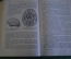 Книга "Судебная психиатрия". Штамп Высшая Школа МВД СССР". Калашник. 1961 год.