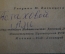 Книга "Конек Горбунок". Ершов. Рисунки Васнецова. СССР. 1946 год.