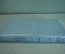 Книга "Магелланово облако". Станислав Лем. Фантастика. Библиотека приключений, Москва, 1966 год.