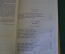 Книга "Секретный фарватер". Л. Платов. Библиотека приключений, Москва, 1967 год.