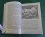 Книга "Первое дело Мегрэ". Жорж Симеон. Библиотека приключений, Москва, 1968 год.