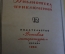 Книга "Первое дело Мегрэ". Жорж Симеон. Библиотека приключений, Москва, 1968 год.