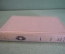 Книга "Сердце змеи". И. Ефремов. Фантастика. Библиотека приключений, Москва, 1970 год.