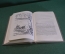 Книга "Сердце змеи". И. Ефремов. Фантастика. Библиотека приключений, Москва, 1970 год.